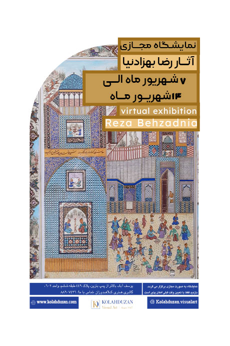نمایشگاه آثار نقاشی رضا بهزادنیا